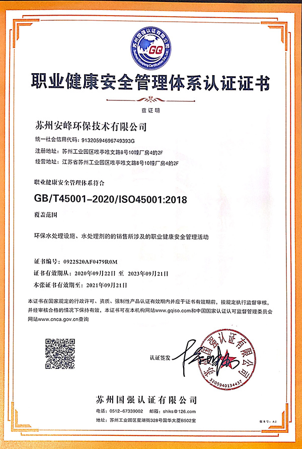 职业健康安全管理管理体系ISO45001