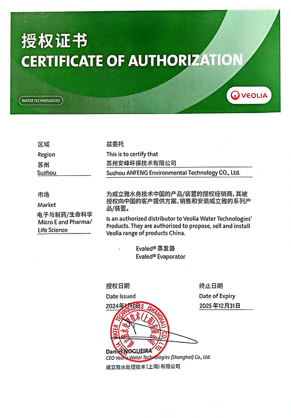 VEOLIA威立雅授权证书