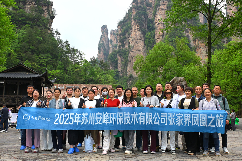 2025团建之旅 | 登天门、探古城，共赴自然之约